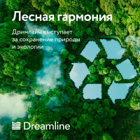 АКЦИЯ "ЛЕСНАЯ ГАРМОНИЯ"
